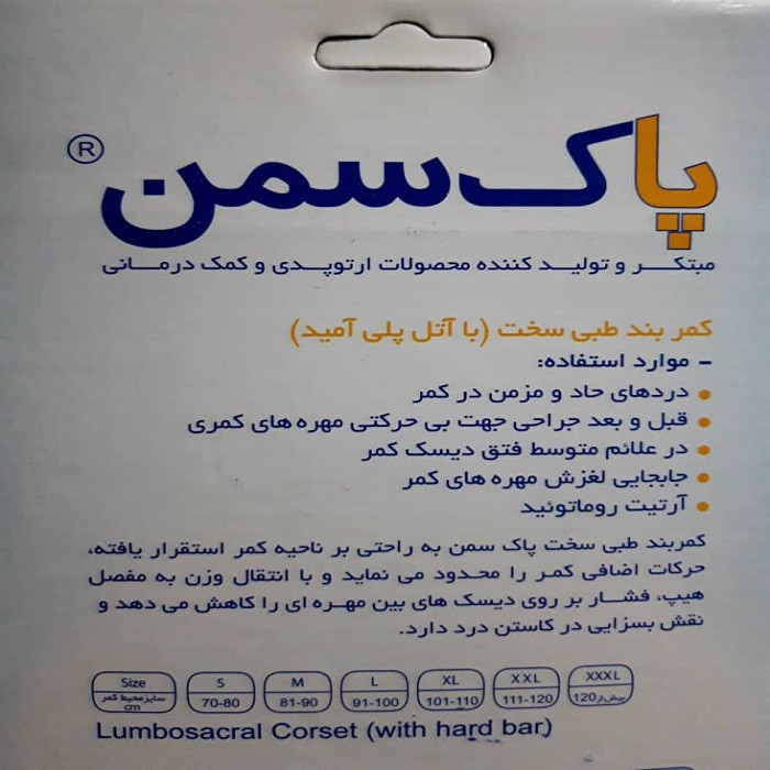 کمربند طبی پاک سمن مدل 123