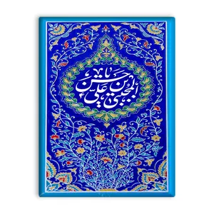 کاشی اطلس آبی طرح  یا حسن بن علی مجتبی مدل T4521