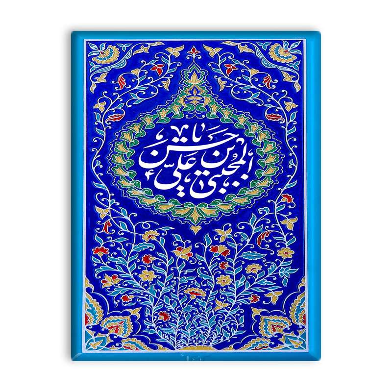 کاشی اطلس آبی طرح  یا حسن بن علی مجتبی مدل T4521