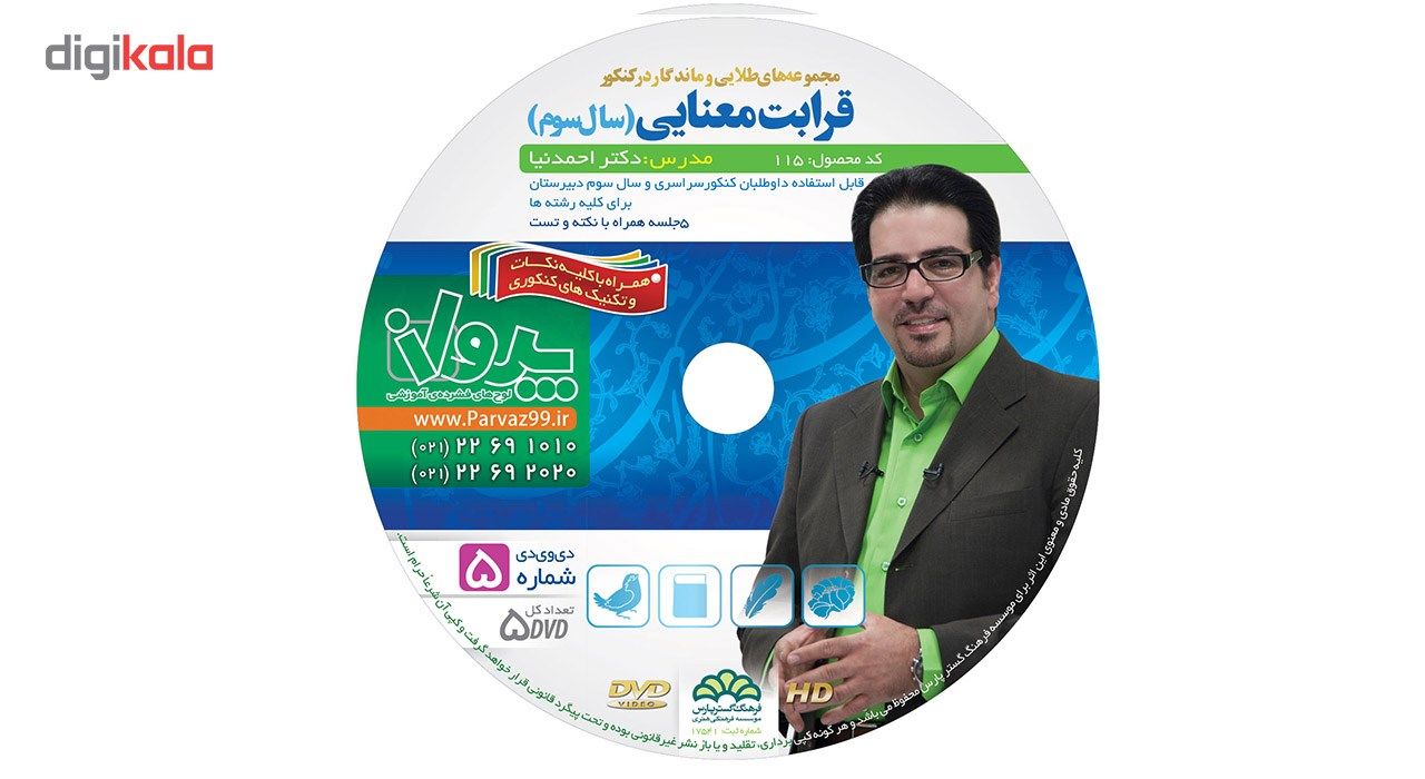 آموزش تصویری قرابت معنایی سال سوم دبیرستان نشر پرواز کد 115 main 1 1
