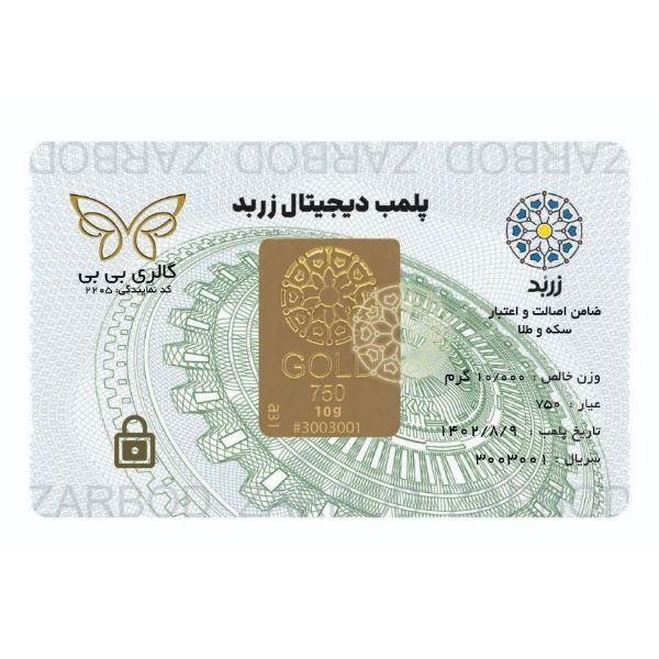 شمش طلا 18 عیار زربد مدل z750-10