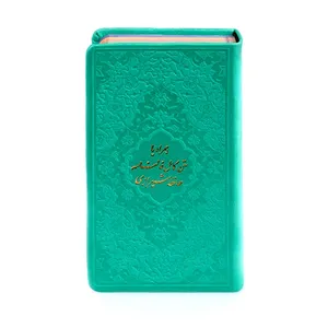 کتاب دیوان حافظ شیرازی همراه با متن کامل فالنامه نشر پیام عدالت