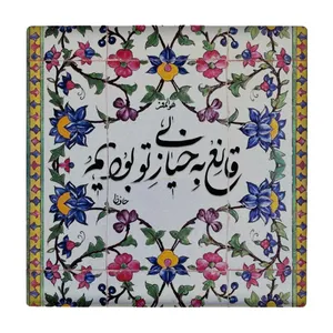 زیر لیوانی طرح شعرگرافی حافظ کد    3403243_913