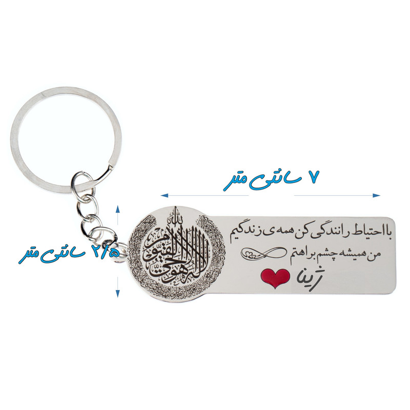 جاکلیدی گيلواره زراوشان مدل با احتیاط رانندگی کن اسم ژینا کد k401