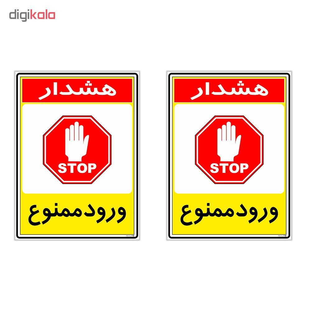 برچسب چاپ پارسیان طرح ورود ممنوع کد 2015086 بسته 2 عددی