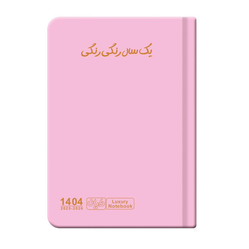 سالنامه سال 1404 دایان مدل سالید کد 135