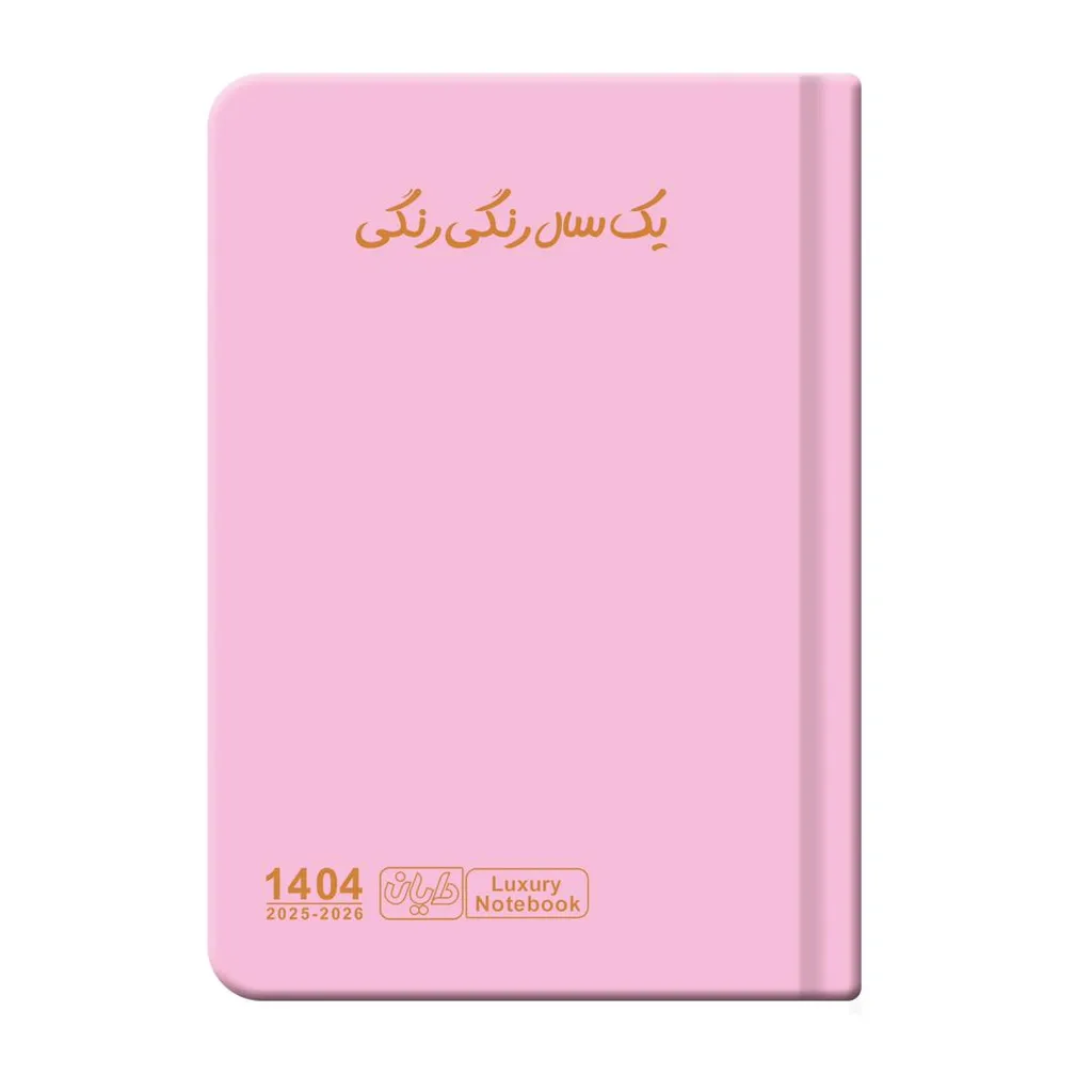 سالنامه سال 1404 دایان مدل سالید کد 135