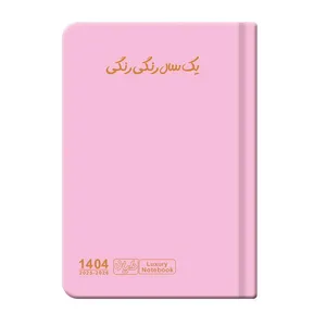 سالنامه سال 1404 دایان مدل سالید کد 135