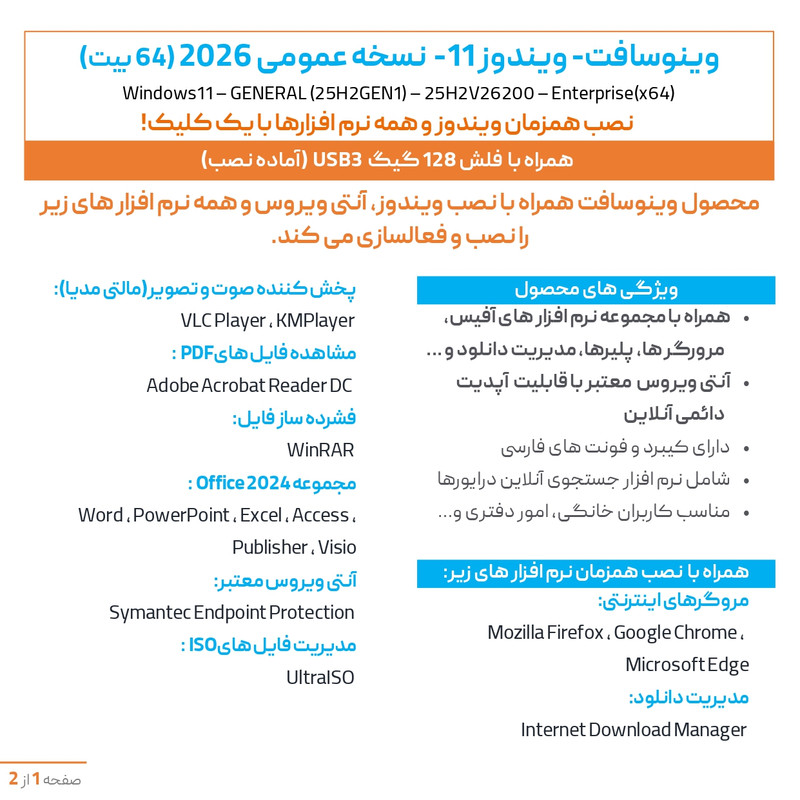 سیستم عامل ویندوز 11 نسخه عمومی 2026 با نصب همزمان آنتی ویروس و نرم افزارها دارای مجموعه کامل اسنپی درایور نشر وینوسافت