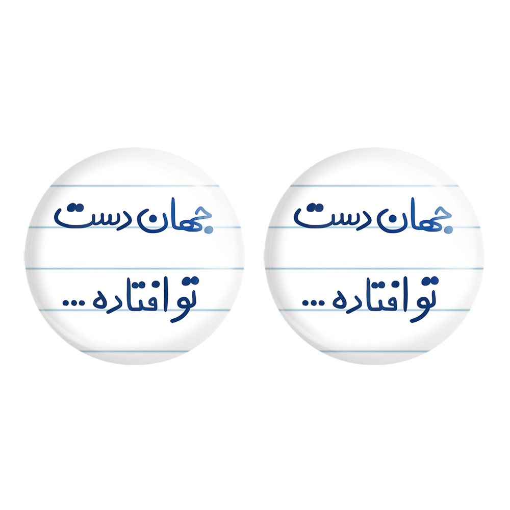 پیکسل خندالو مدل جهان دست تو افتاده کد 6573 مجموعه 2 عددی