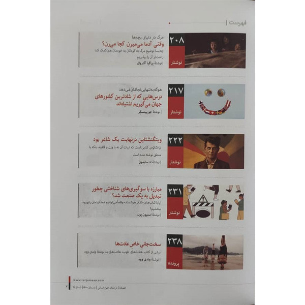 مجله فرهنگ و اندیشه دنبالم بیا انتشارات ترجمان شماره 21 مجله فرهنگ و اندیشه دنبالم بیا انتشارات ترجمان شماره 21