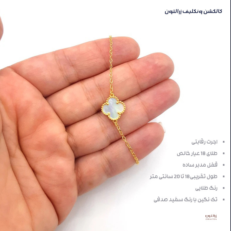 دستبند زنجیری طلا 18 عیار زنانه زرالتون مدل ونکلیف الحمبرا تک نگین