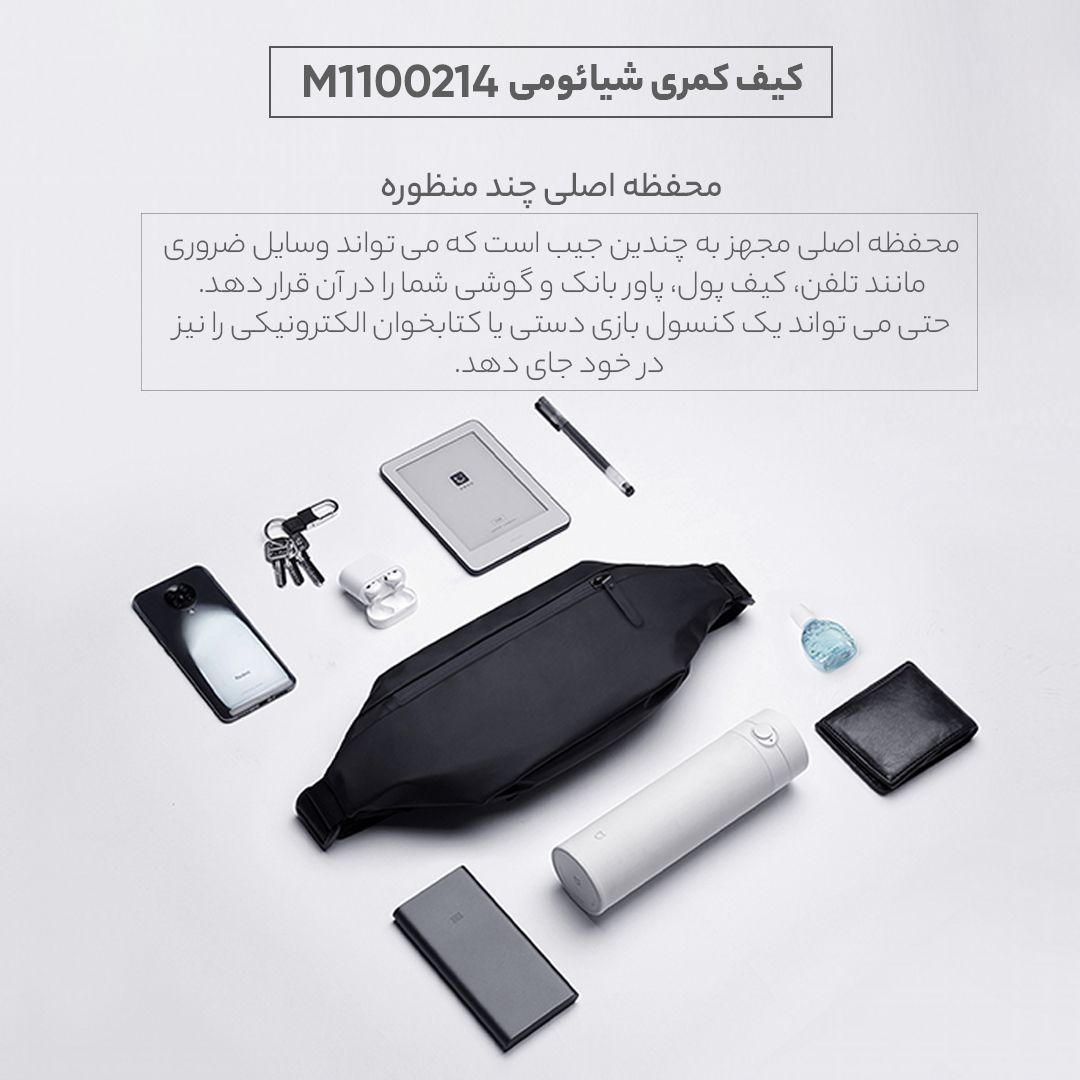 کیف کمری شیائومی مدل M1100214 - - 20