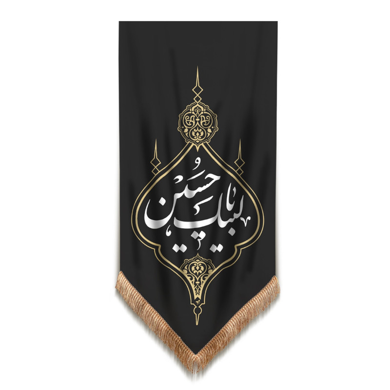 پرچم مدل کتیبه عزاداری محرم طرح لبیک یا حسین کد 40001322