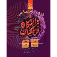 کتاب دروس اختصاصی دانشگاه فرهنگیان کنکور 1405 اثر جمعی از نویسندگان انتشارات بین المللی گاج