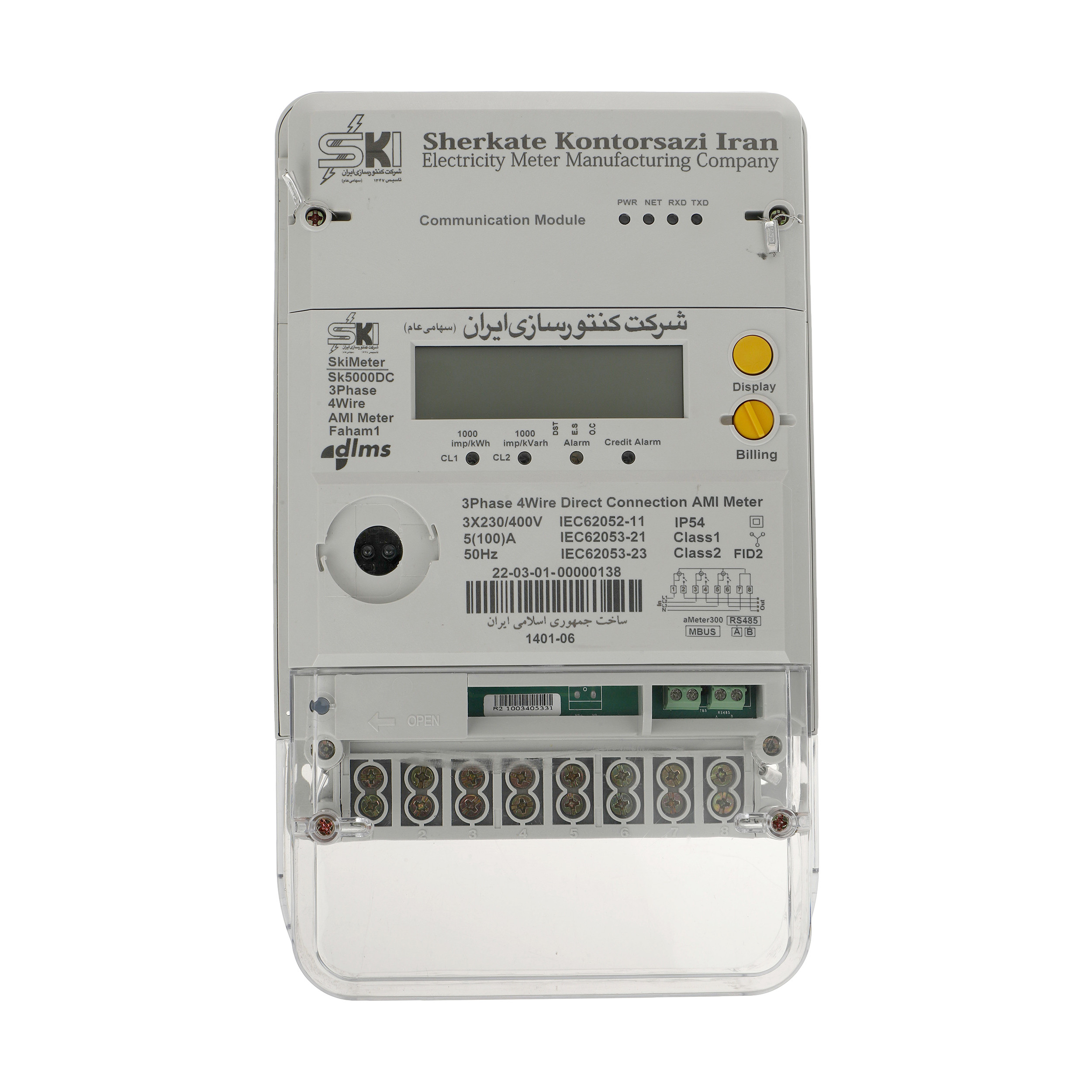 کنتور برق سه فاز شرکت کنتورسازی ایران مدل sk5000DC