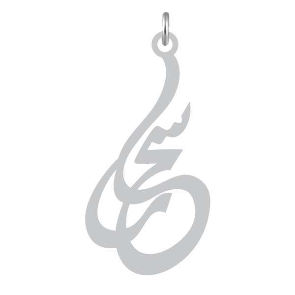 آویز گردنبند نقره کرابو طرح سحر مدل Kn2-891
