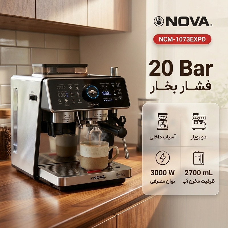 اسپرسوساز نیمه‌اتوماتیک نوا مدل NCM-1073EXPD با آسیاب داخلی، فشار 20 بار، 2 بویلر و قابلیت تنظیم دما و بخار