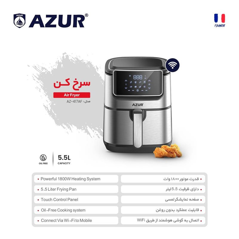 سرخ کن بدون روغن آزور مدل AZ-417AF