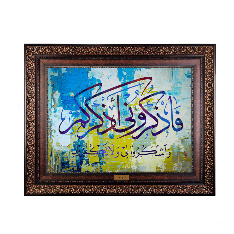 تابلو فرش ماشینی نقش نگار رضوی طرح آیه کد 2567KP