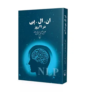 کتاب ان.ال.پی در 21 روز اثر هری آلدر و بریل هیتر نشر ققنوس