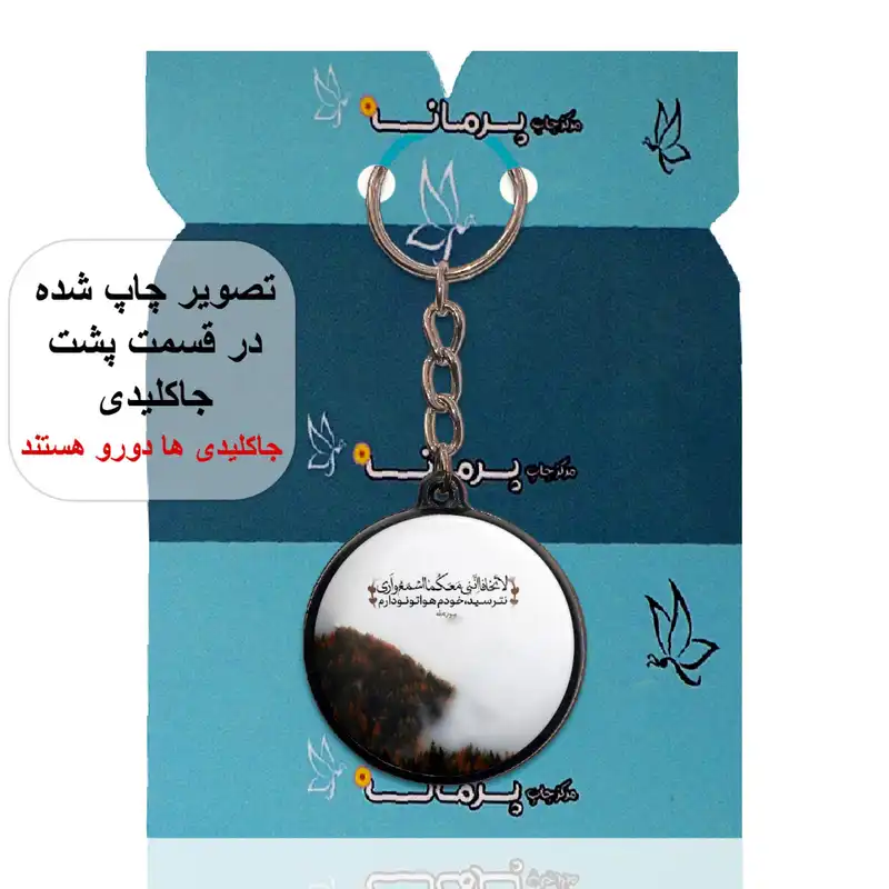 جاکلیدی پرمانه طرح آیه های قرآنی کد pmj.22850