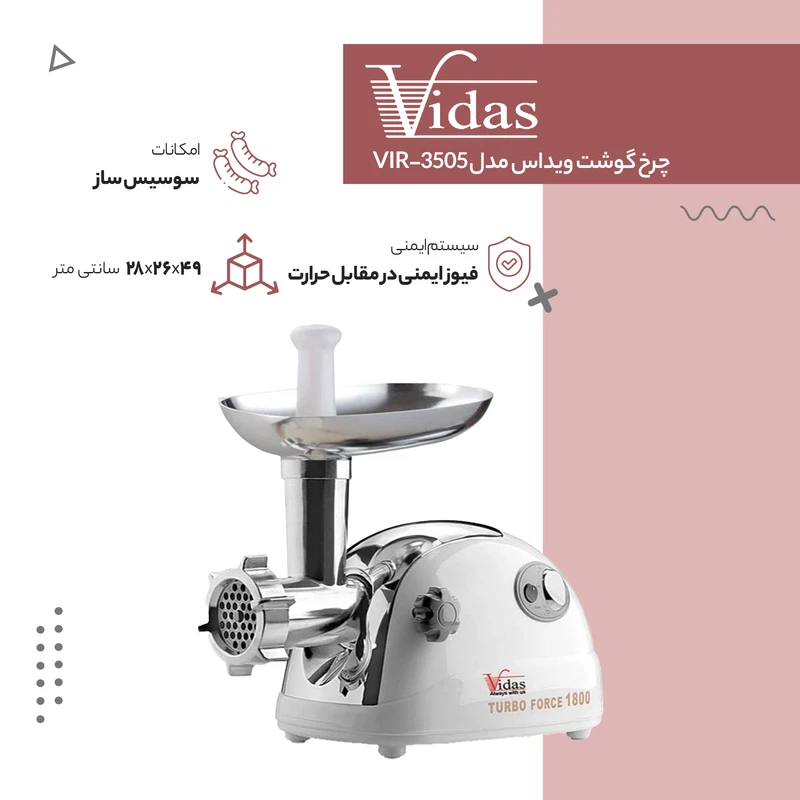 چرخ گوشت ویداس مدل VI-3505 عکس شماره 7