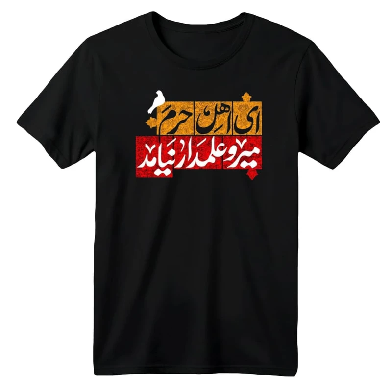 تی شرت آستین کوتاه بچگانه مدل محرمی کد 15