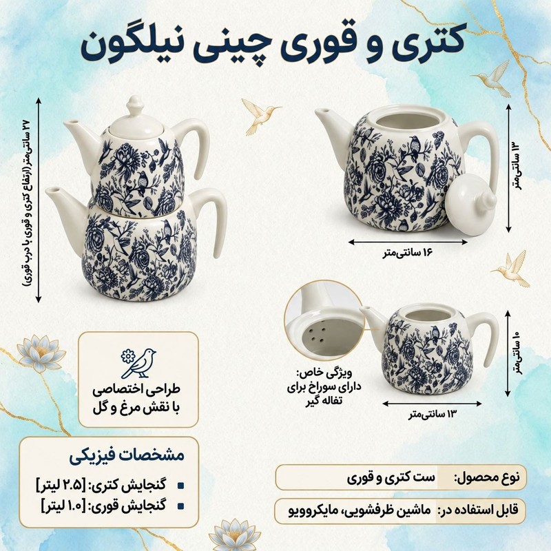 ست کتری و قوری مدل نیلگون کد 2013 گنجایش کتری 2.5 لیتر گنجایش قوری 1 لیتر