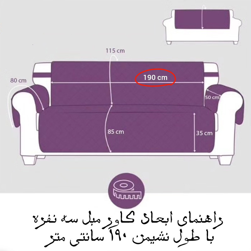 کاور مبل سه نفره مدل سه لایه کد 190-3