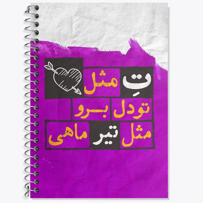 دفتر لغت 50 برگ خندالو مدل ماه تولد تیر کد 2324