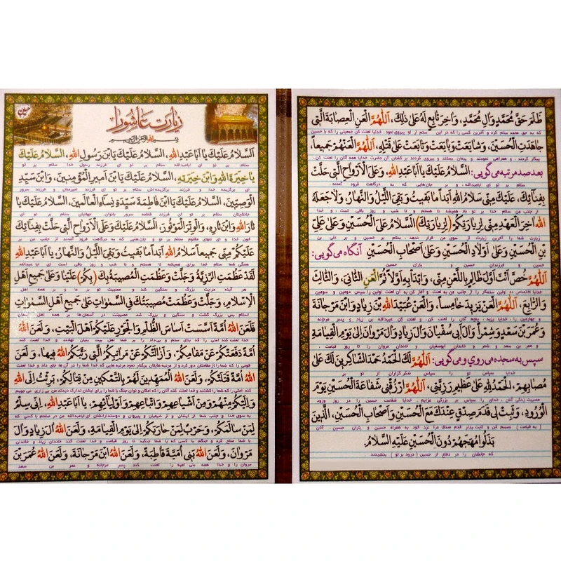 زیارت عاشورا کد 3