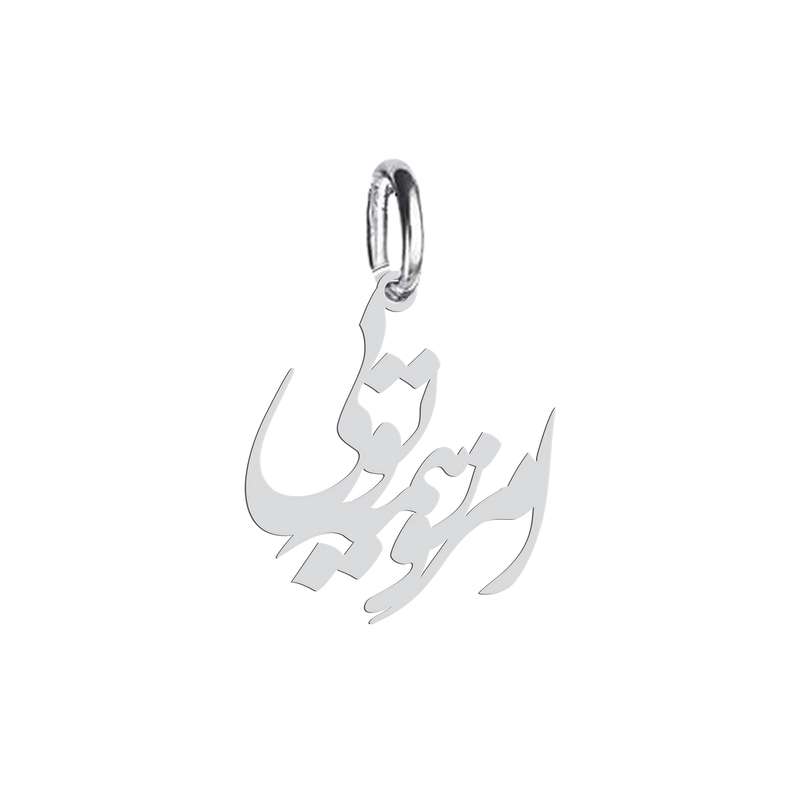 آویز گردنبند نقره هایکا طرح امروز همه تویی مدل n.ha 421