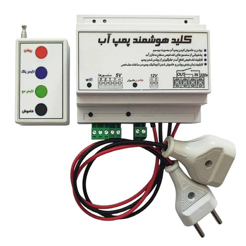  کلید هوشمند پمپ آب مدل SM2