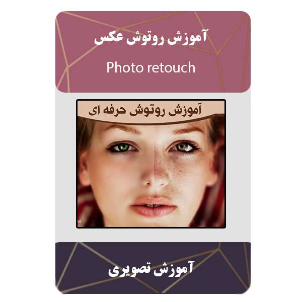 ویدئو آموزش روتوش عکس نشر مبتکران ویدئو آموزش روتوش عکس نشر مبتکران