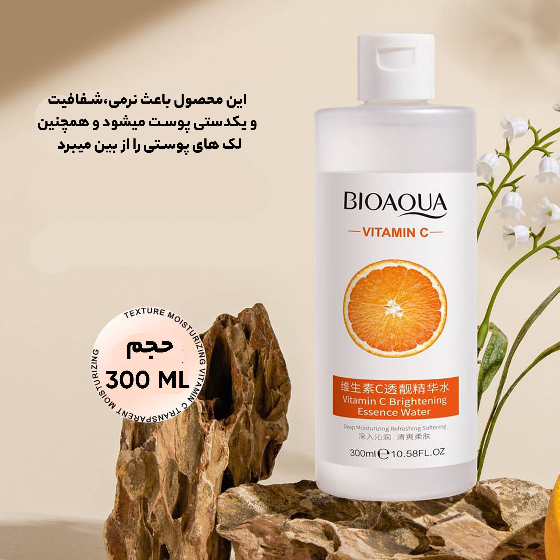 تونر بایو آکوا مدل Vitamin C حجم 300 میلی لیتر تونر بایو آکوا مدل Vitamin C حجم 300 میلی لیتر
