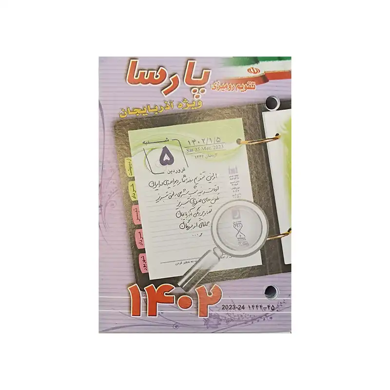 تقویم رومیزی سال 1402 پارسا طرح آذربایجان