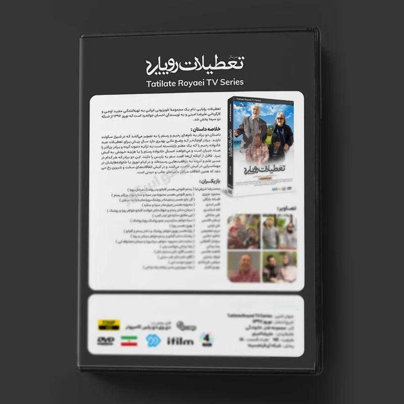 عکس شماره 3 : سریال طنز تعطیلات رویایی اثر علیرضا امینی