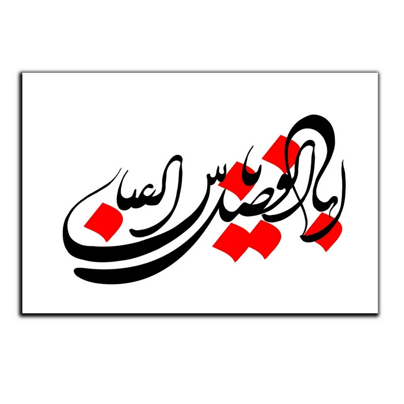 تابلو شاسی بکلیت طرح مذهبی یا ابوالفضل العباس مدل SH-8480