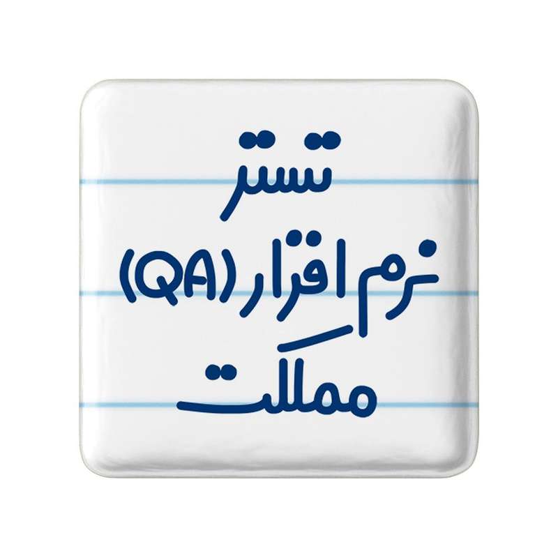مگنت خندالو مدل تستر نرم افزار (QA) مملکت کد 7880