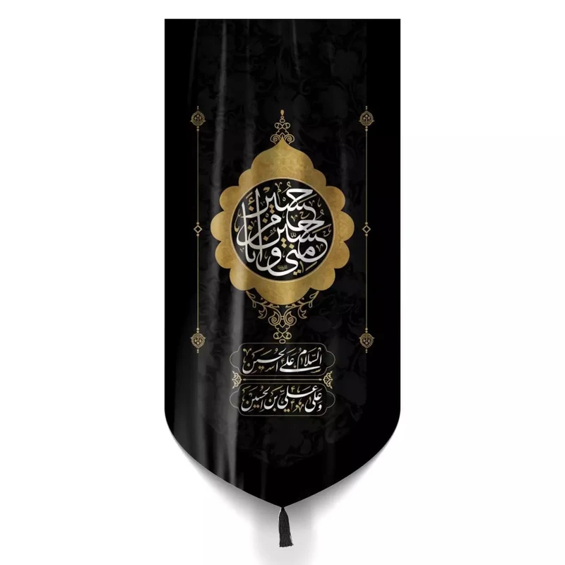 پرچم خدمتگزاران مدل کتیبه طرح حسین منی و انا من حسین کد 4000593