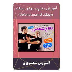 ویدئو آموزش دفاع در برابر حملات نشر مبتکران