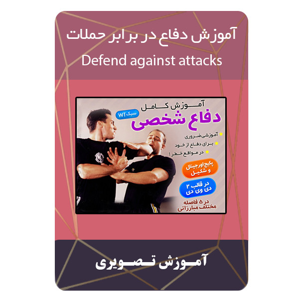 ویدئو آموزش دفاع در برابر حملات نشر مبتکران ویدئو آموزش دفاع در برابر حملات نشر مبتکران