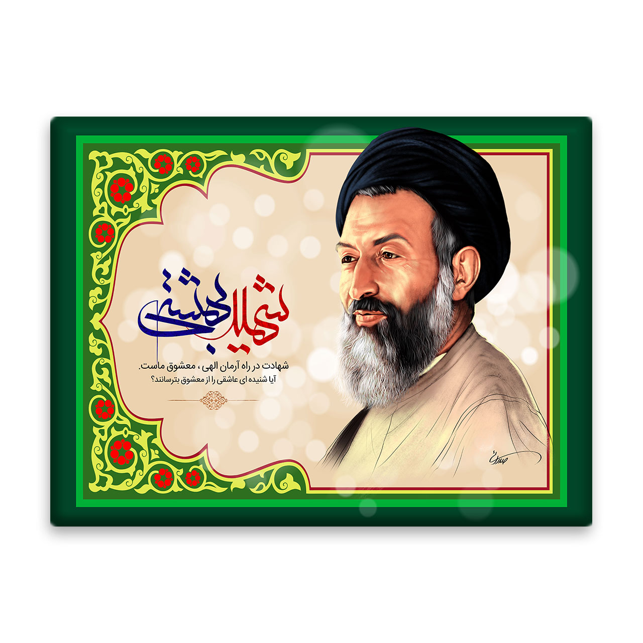 کاشی اطلس آبی طرح شهید بهشتی  مدل T5396