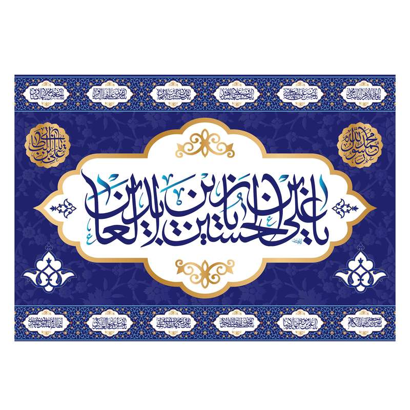 پرچم مدل تابلویی امام سجاد (ع) کد 5988M