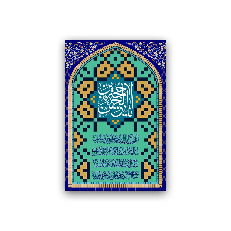 تابلو شاسی طرح عید سعید غدیر خم مدل BS937