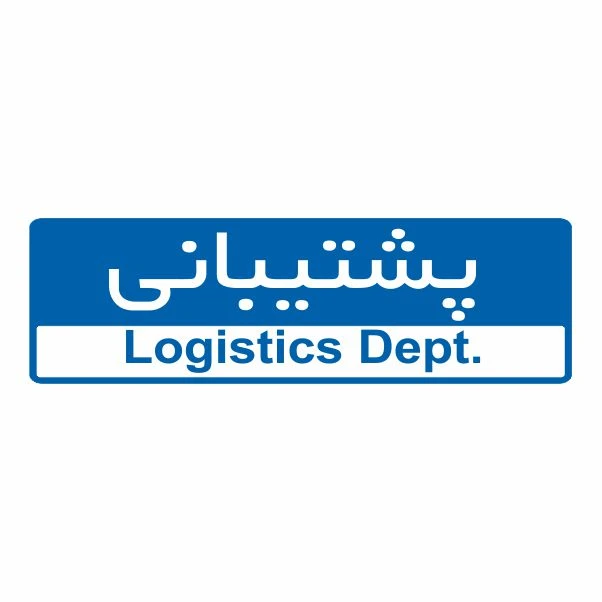 تابلو ایمنی ایمن ساین طرح پشتیبانی کد 5047