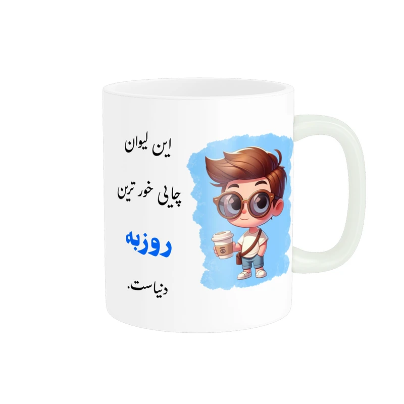 ماگ پادآفرین مدل لیوان شخصی طرح پسرانه اسم روزبه کد p919