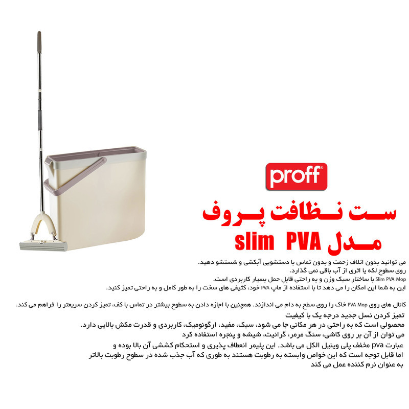 طی زمین شوی پروف مدل Slim