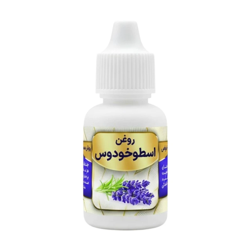 روغن اسطوخودوس کد 004 حجم 20 میلی لیتر